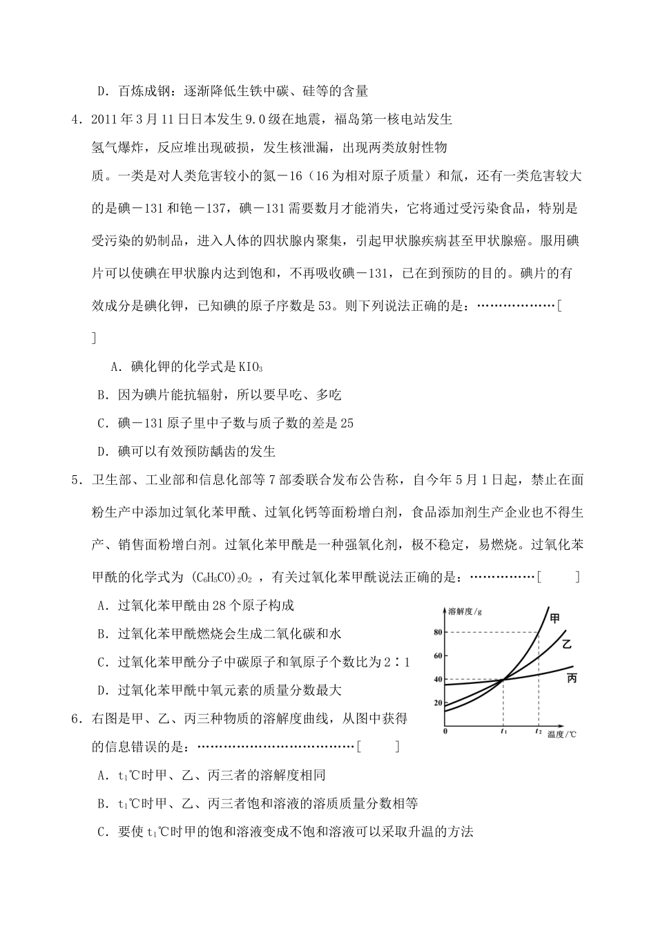 安徽省合肥市九年级化学模拟考试卷 人教新课标版试卷_第2页