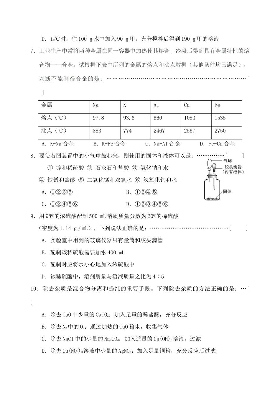 安徽省合肥市九年级化学模拟考试卷 人教新课标版试卷_第3页
