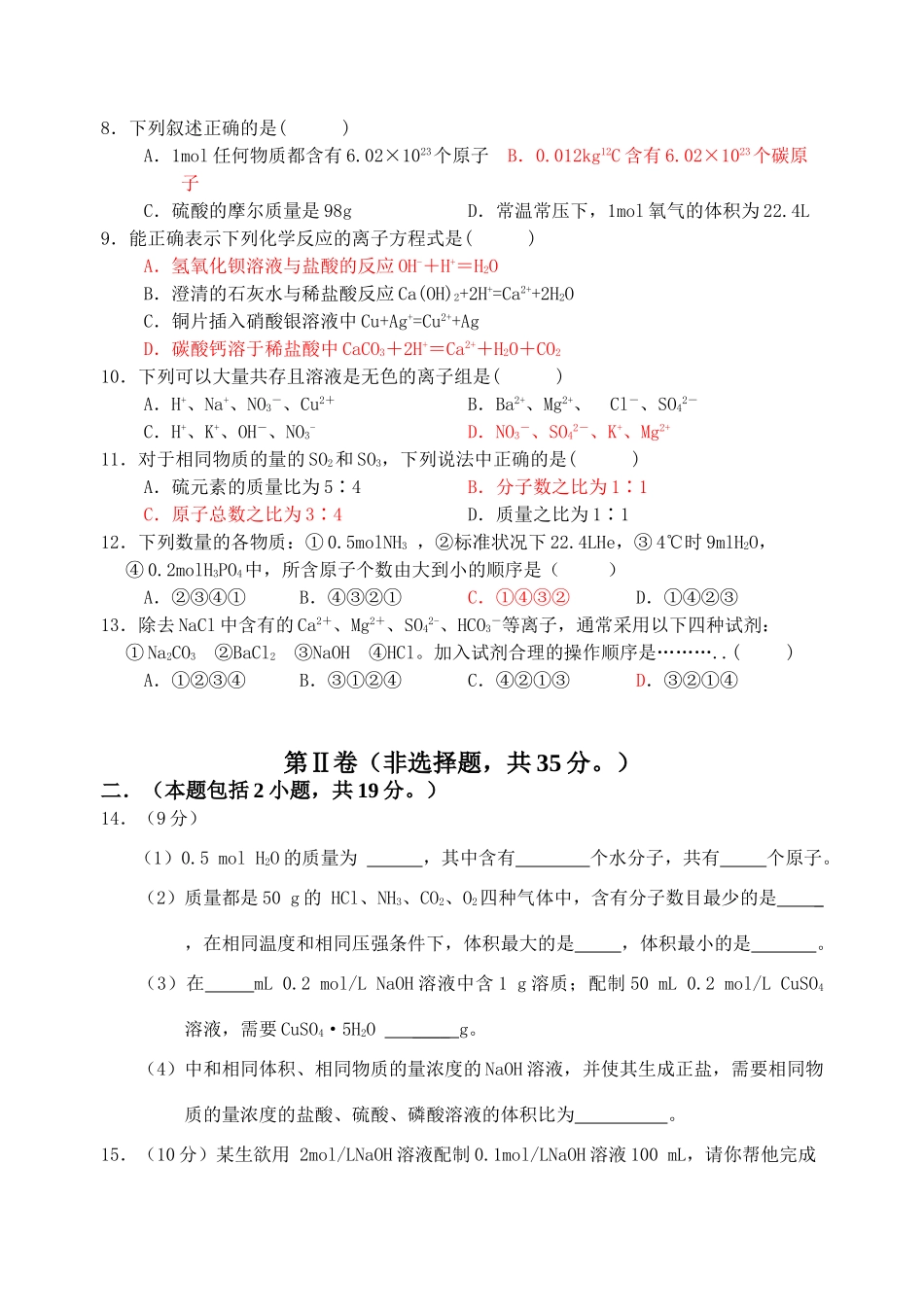 江苏省栟茶高级中学高一化学周考试题必修一_第2页