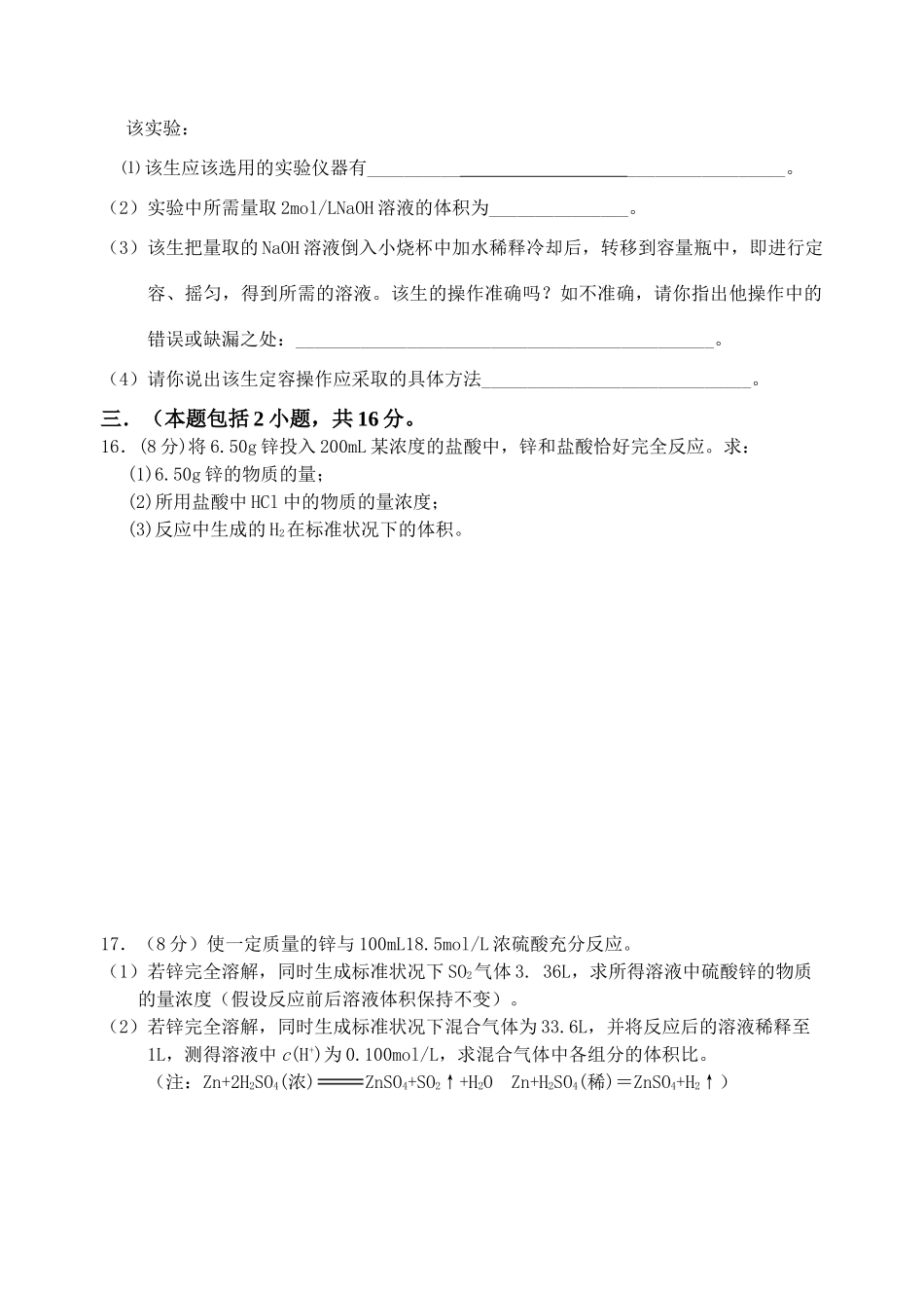 江苏省栟茶高级中学高一化学周考试题必修一_第3页