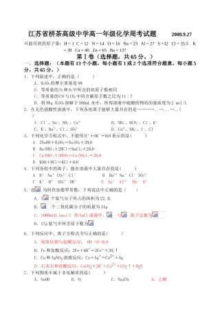 江苏省栟茶高级中学高一化学周考试题必修一