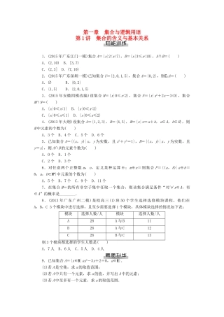 高考数学总复习 第一章 集合与逻辑用语知能训练 理-人教版高三全册数学试题