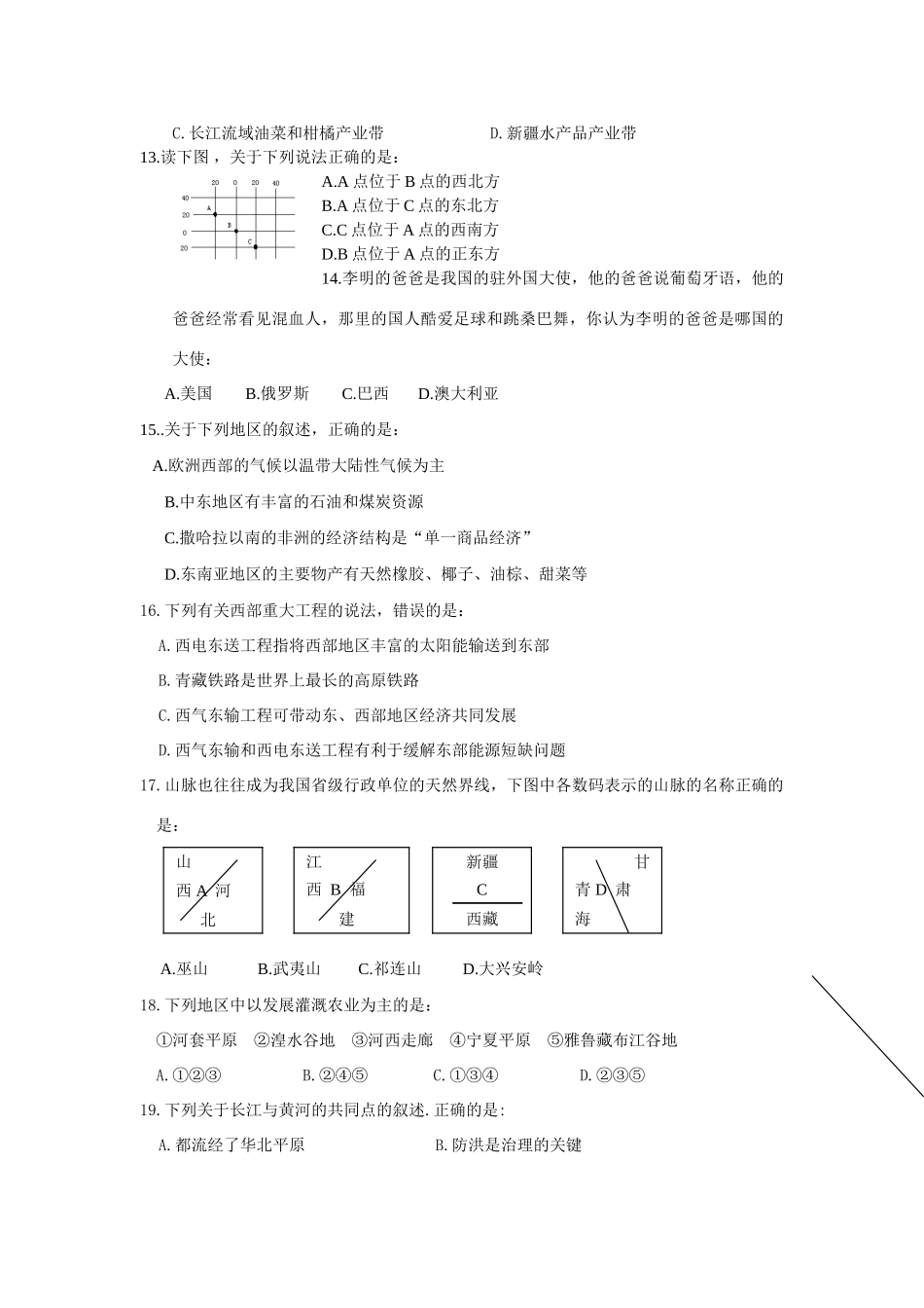 初中八年级地理会考试题_第3页