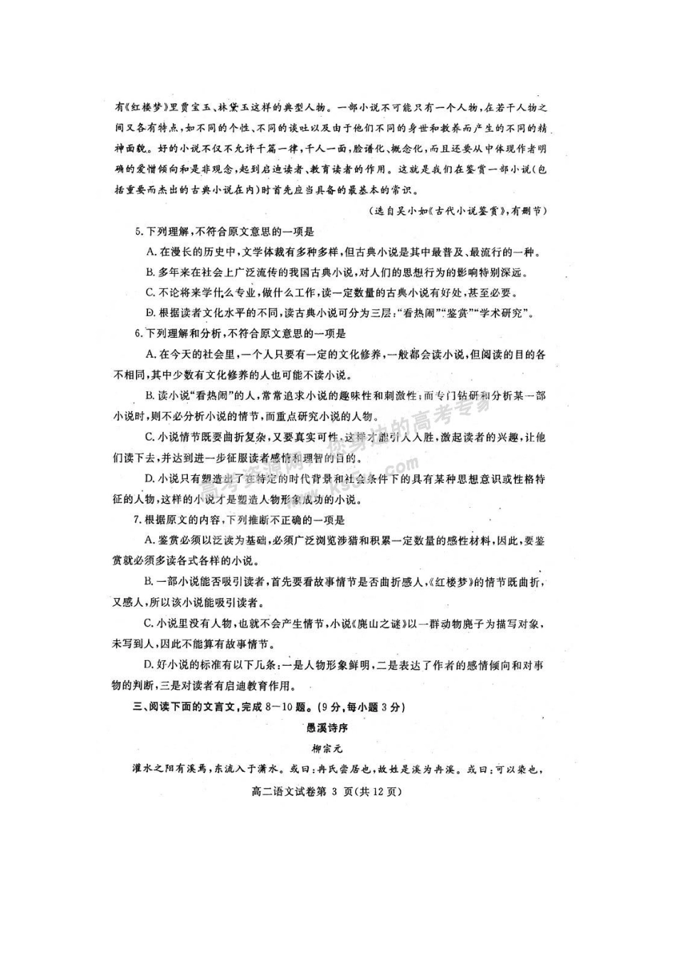 四川省内江市09-10年高二语文下学期期末检测试卷旧人教版试卷_第3页