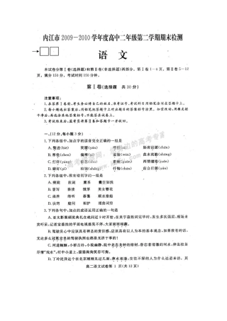 四川省内江市09-10年高二语文下学期期末检测试卷旧人教版试卷