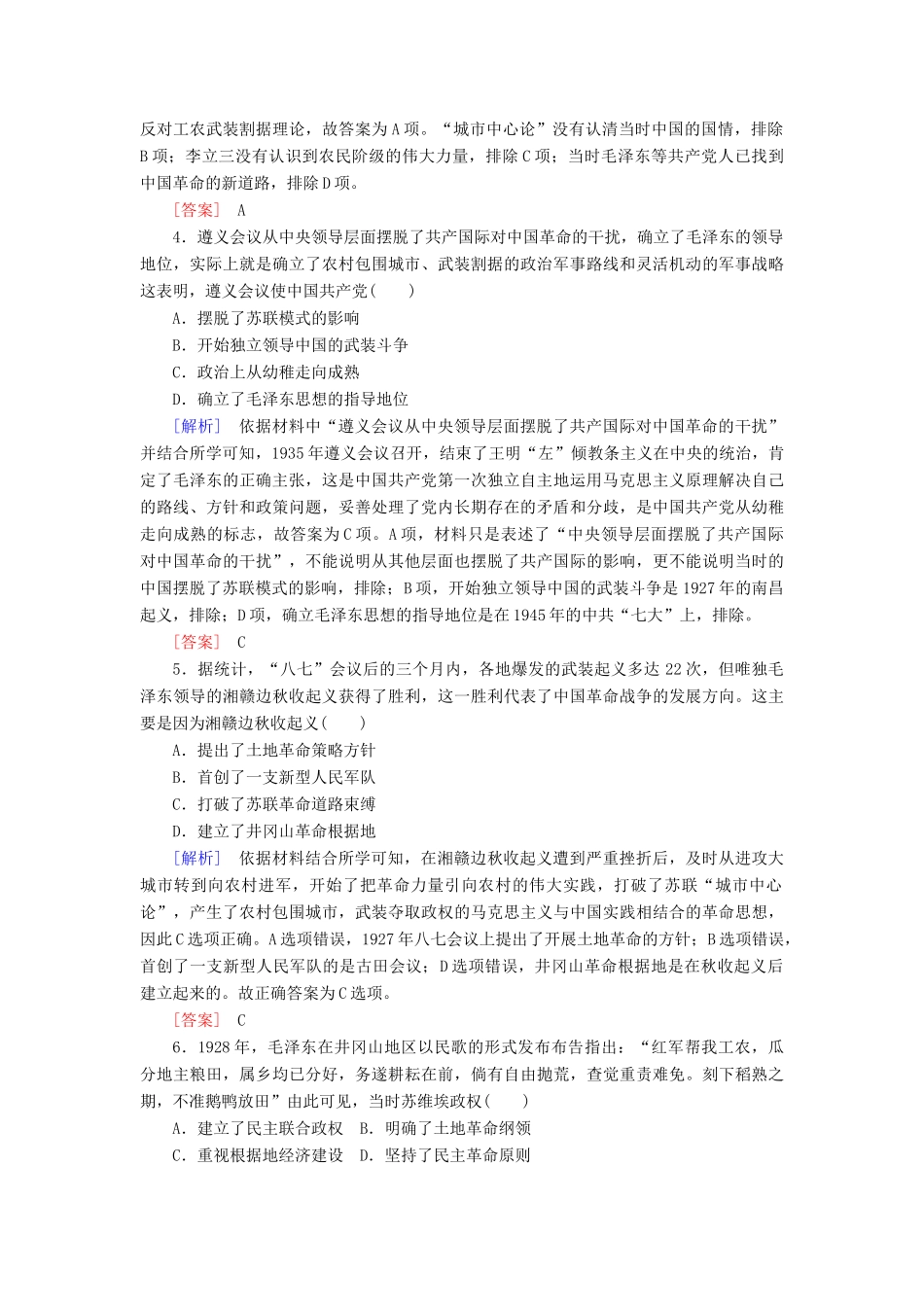 高中历史 课后作业22 南京国民政府的统治 新人教版必修《中外历史纲要（上）》-新人教版高一必修历史试题_第2页