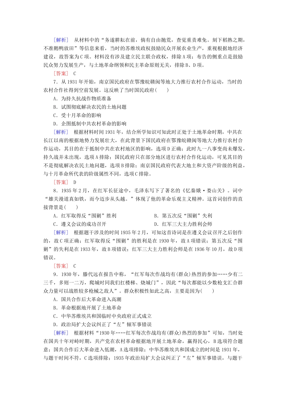 高中历史 课后作业22 南京国民政府的统治 新人教版必修《中外历史纲要（上）》-新人教版高一必修历史试题_第3页