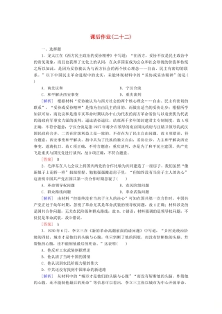 高中历史 课后作业22 南京国民政府的统治 新人教版必修《中外历史纲要（上）》-新人教版高一必修历史试题