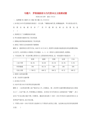 高中历史 专题六 罗斯福新政与当代资本主义检测试题 人民版必修2-人民版高一必修2历史试题