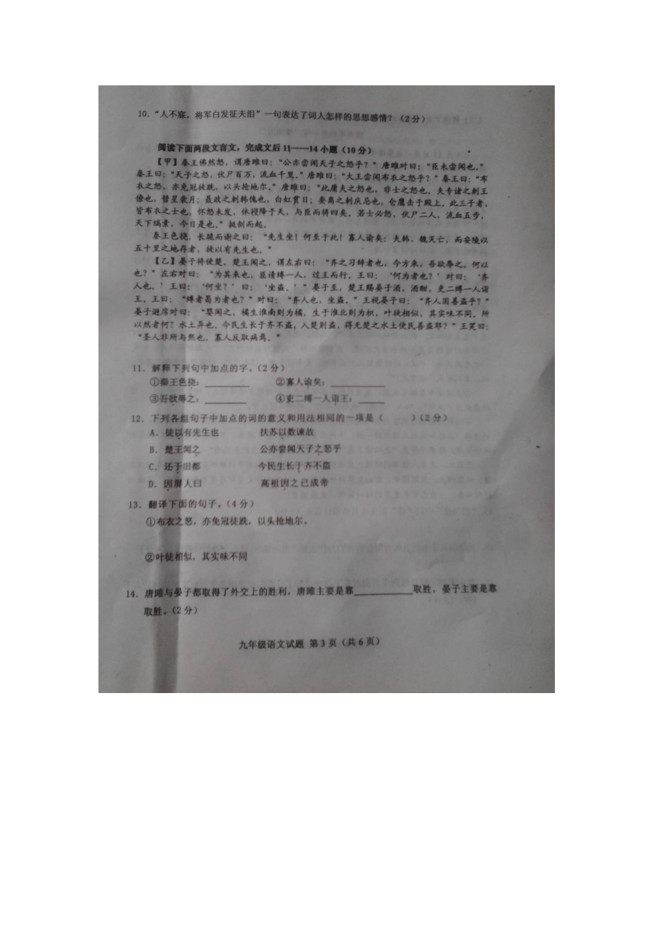 山东省临沭县九年级语文上学期期中质量监测试卷新人教版试卷_第3页