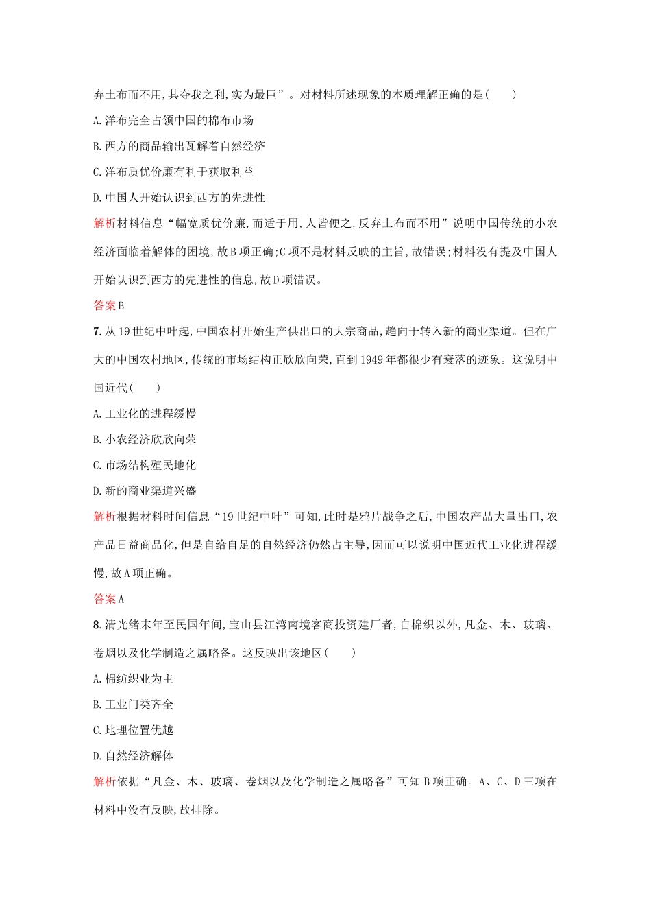 高中历史 第二单元 工业文明的崛起和对中国的冲击过关检测 岳麓版必修2-岳麓版高一必修2历史试题_第3页