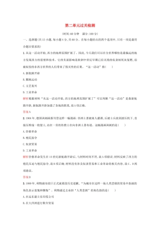 高中历史 第二单元 工业文明的崛起和对中国的冲击过关检测 岳麓版必修2-岳麓版高一必修2历史试题