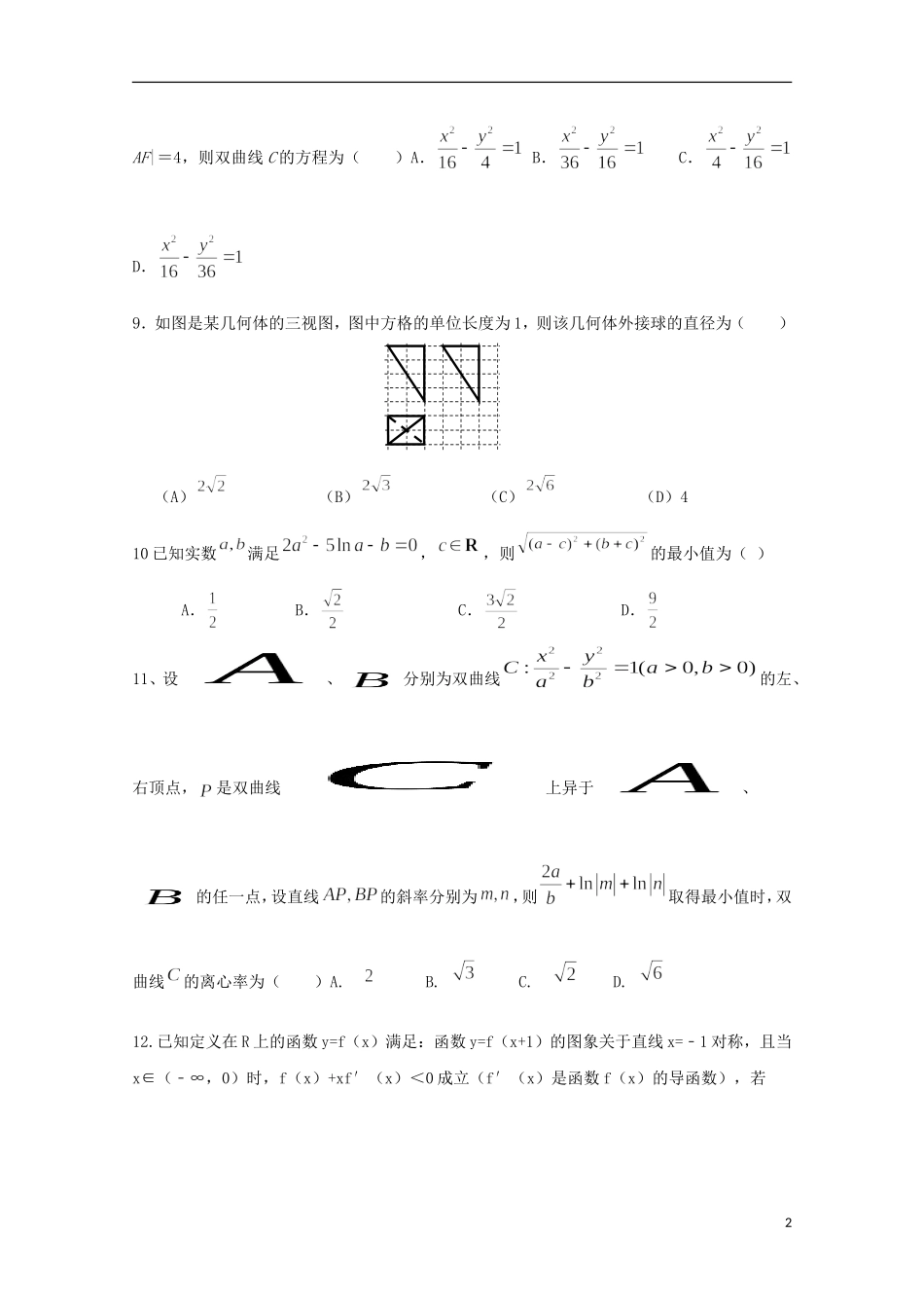 湖南省邵阳市高二数学上学期第一次月考试题 理-人教版高二全册数学试题_第2页