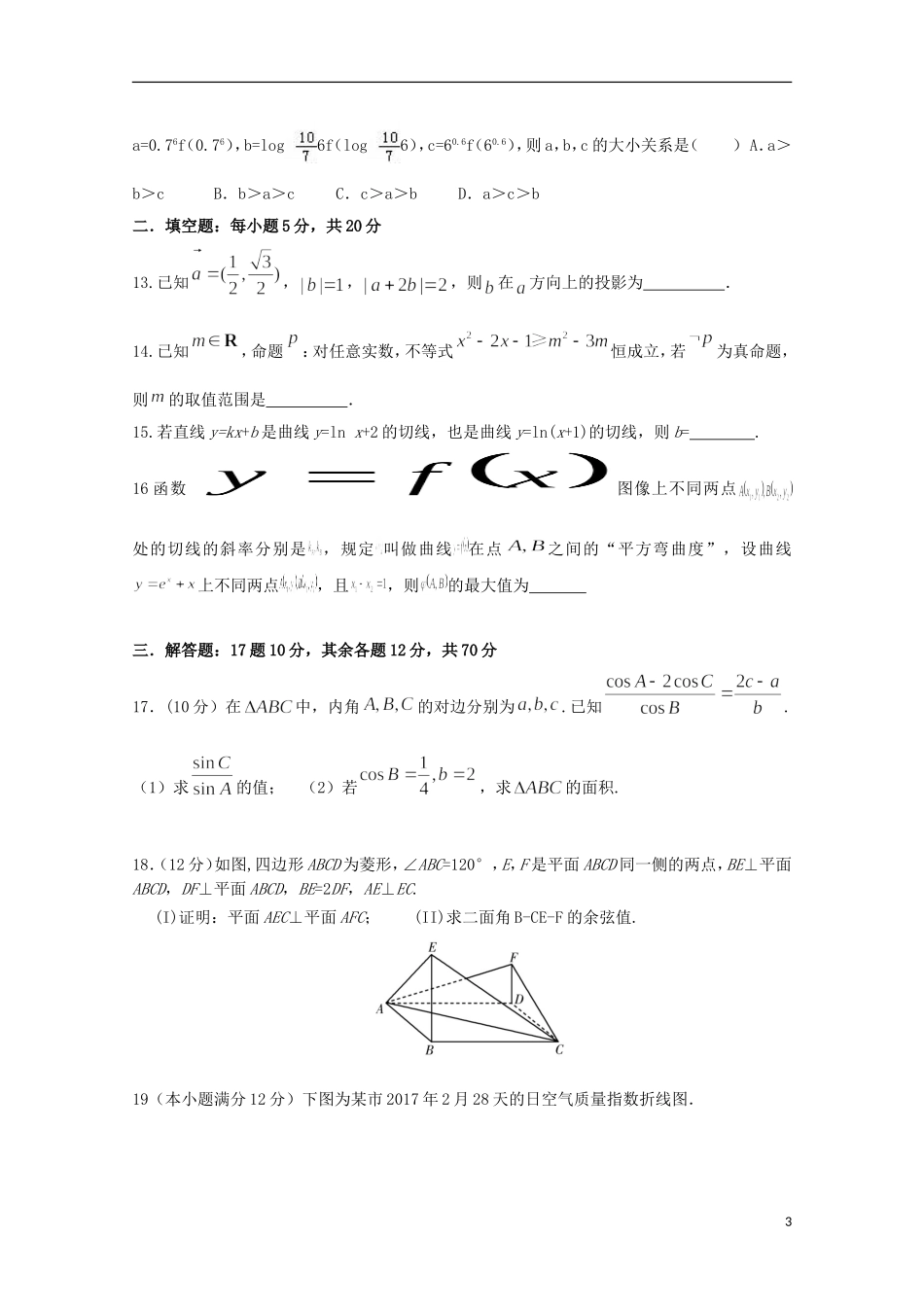 湖南省邵阳市高二数学上学期第一次月考试题 理-人教版高二全册数学试题_第3页