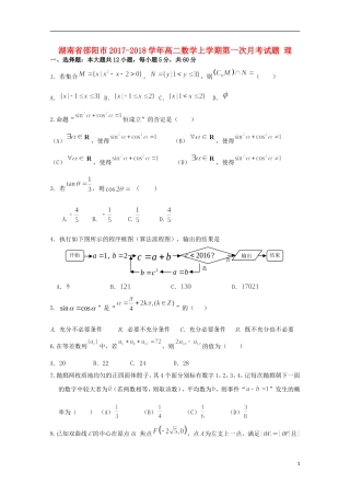 湖南省邵阳市高二数学上学期第一次月考试题 理-人教版高二全册数学试题
