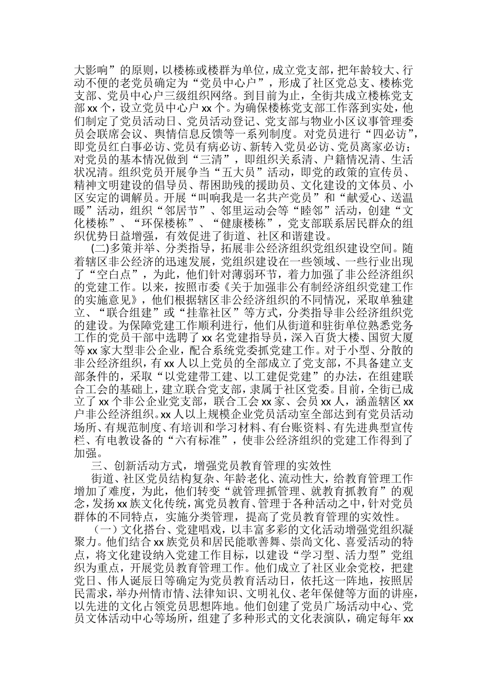 （12篇）城市基层党建工作典型材料汇编_第3页