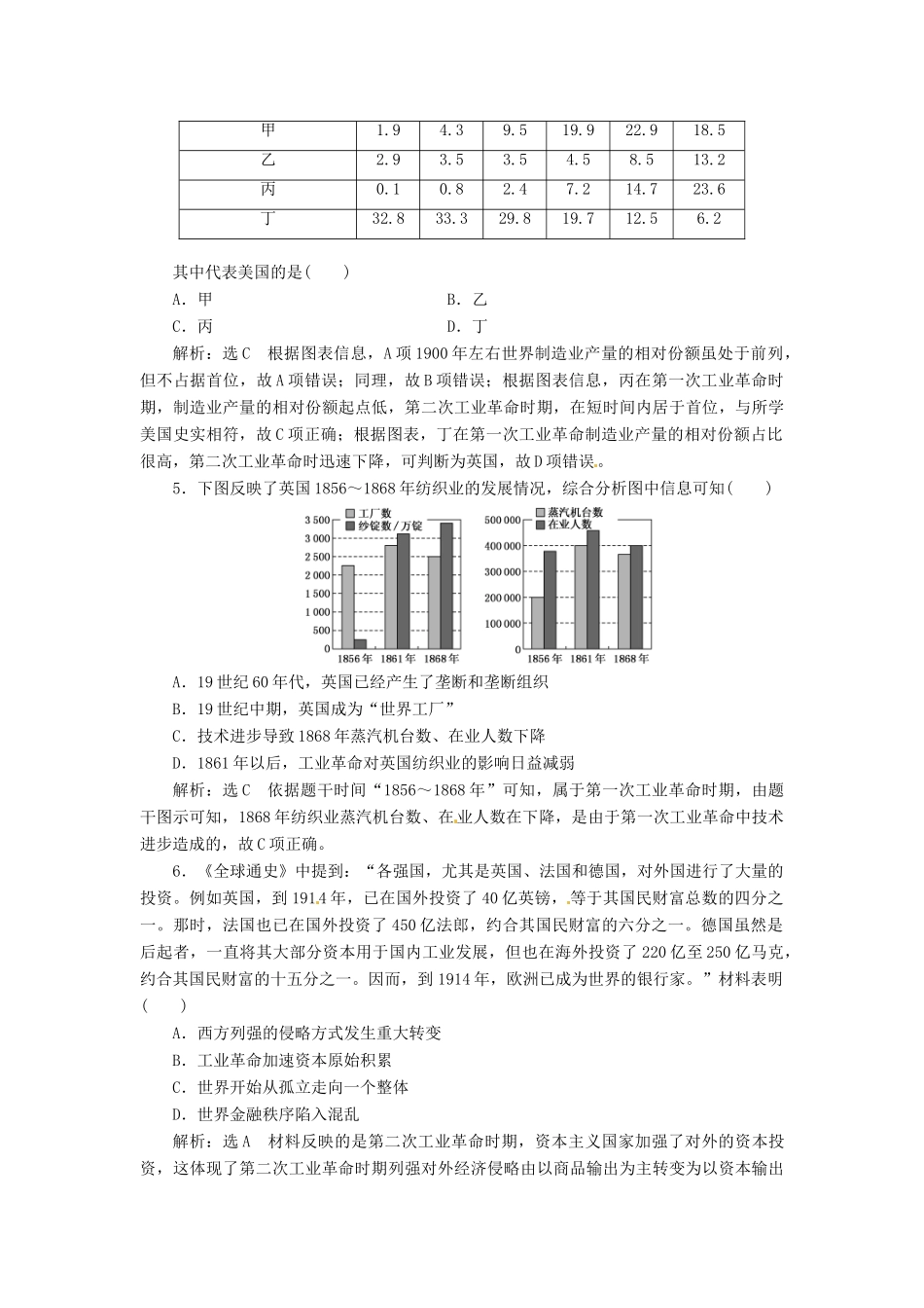 （浙江选考）高考历史学业水平考试 专题十一 走向世界的资本主义市场 课时检测（二十九）两次工业革命（含解析）-人教版高三全册历史试题_第2页