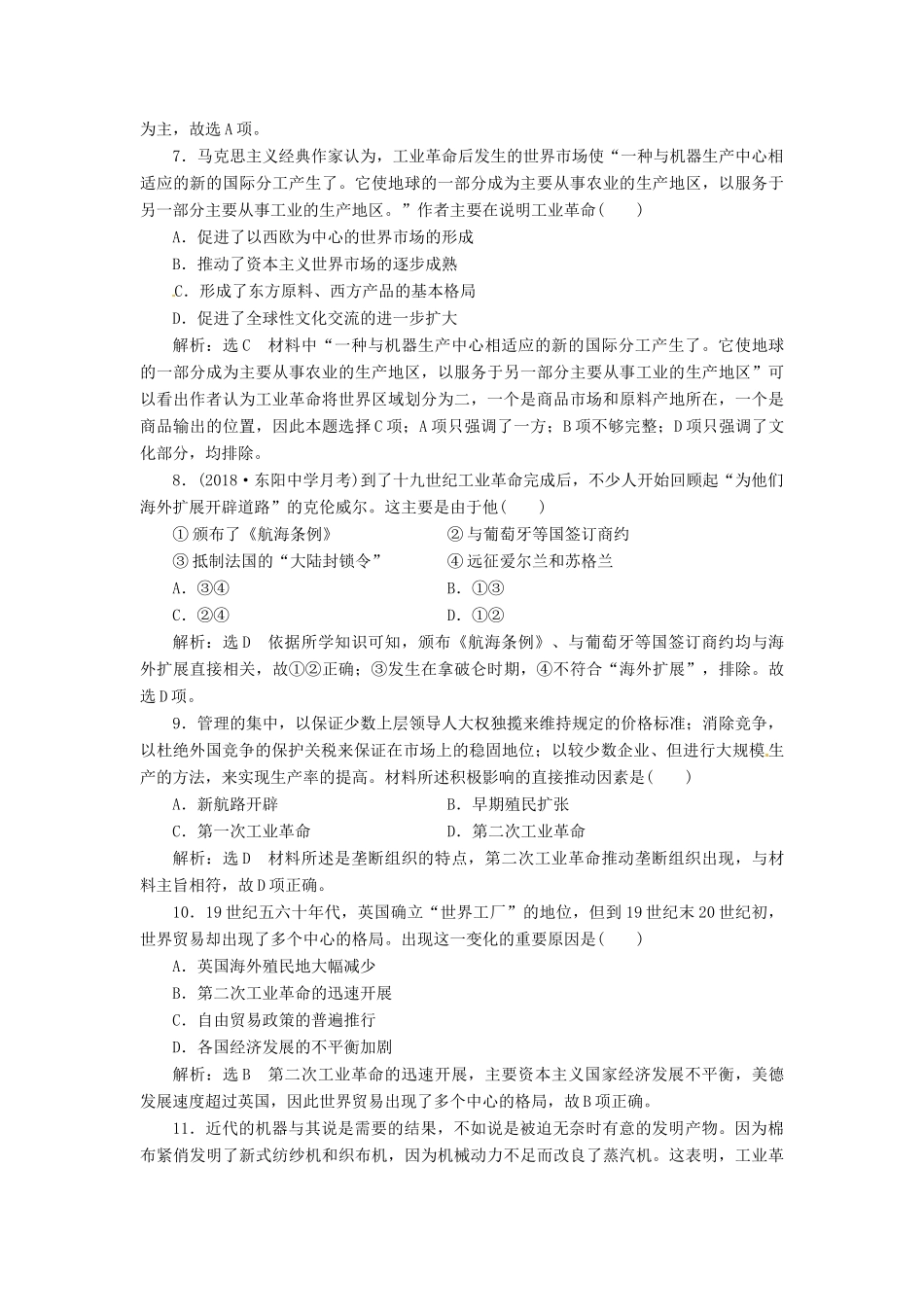（浙江选考）高考历史学业水平考试 专题十一 走向世界的资本主义市场 课时检测（二十九）两次工业革命（含解析）-人教版高三全册历史试题_第3页