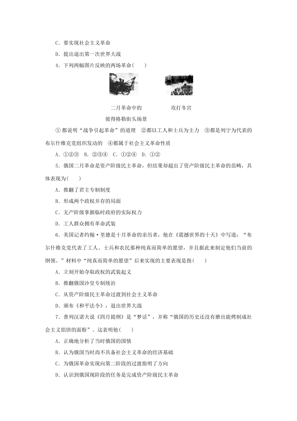 高中历史 第五单元 马克思主义的产生、发展与中国新民主主义革命 第19课 俄国十月社会主义革命课时作业 岳麓版必修1-岳麓版高一必修1历史试题_第3页