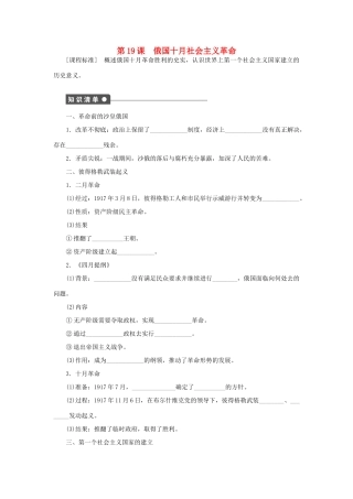 高中历史 第五单元 马克思主义的产生、发展与中国新民主主义革命 第19课 俄国十月社会主义革命课时作业 岳麓版必修1-岳麓版高一必修1历史试题