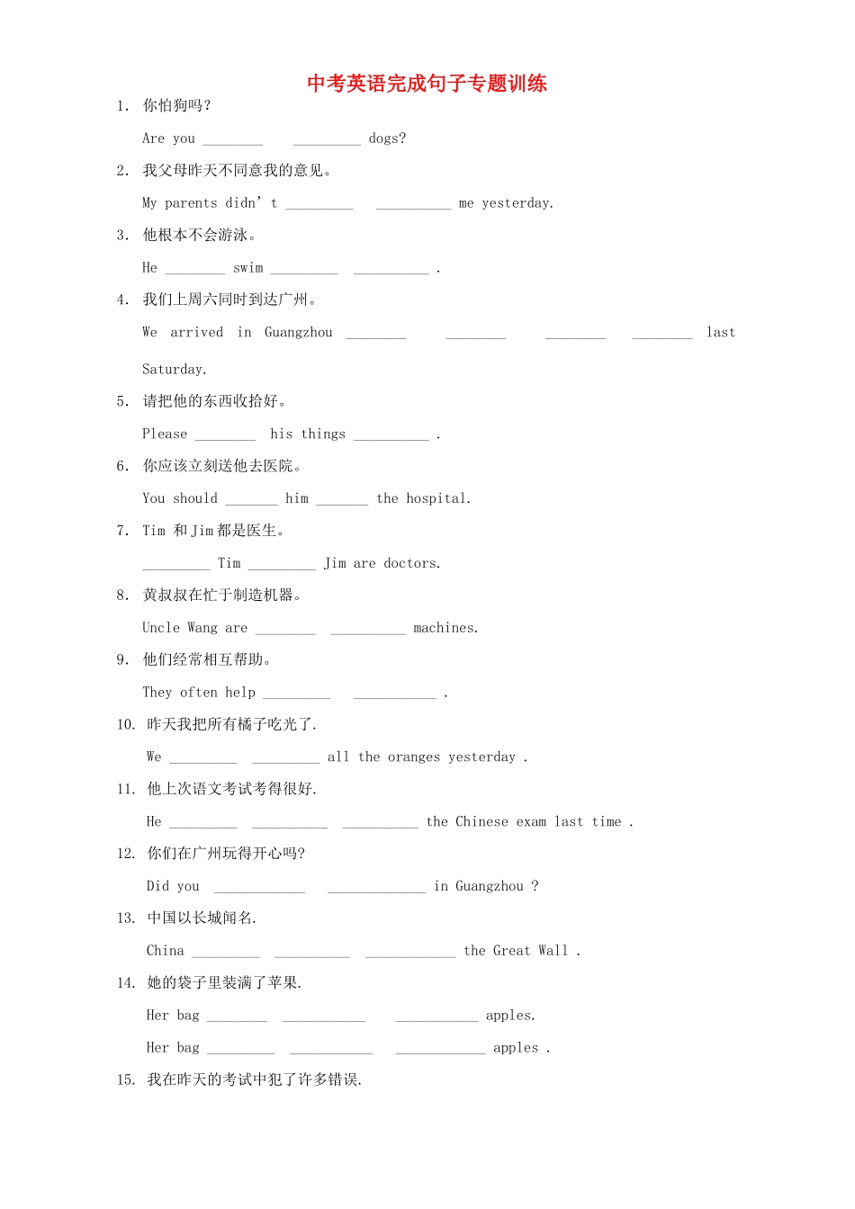 中考英语完成句子专题训练 新课标 人教版试卷_第1页