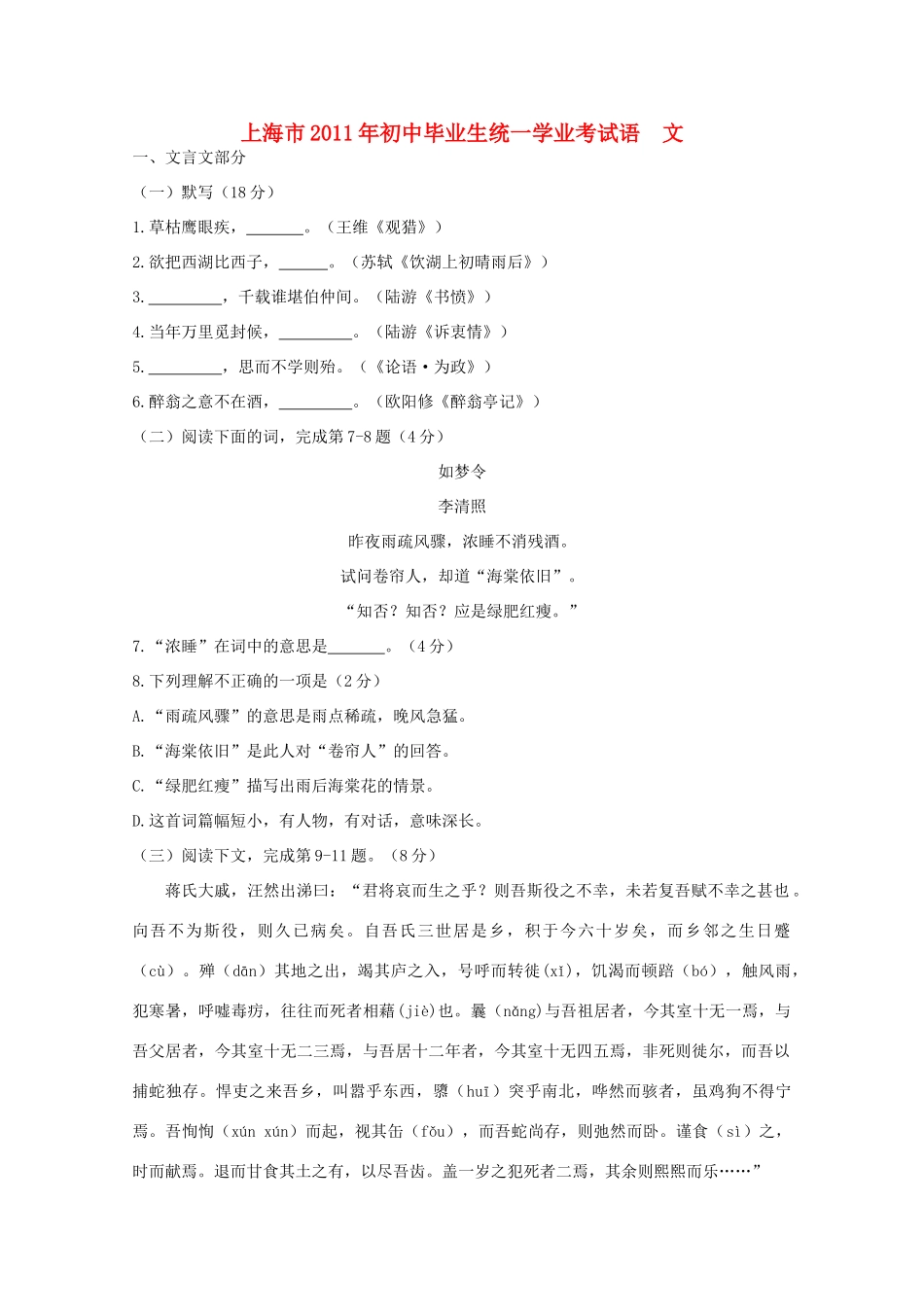 中考语文真题试卷 试卷(00001)_第1页