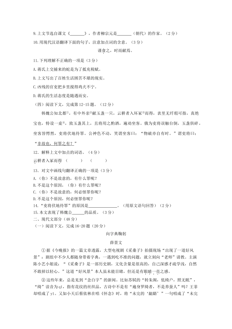 中考语文真题试卷 试卷(00001)_第2页