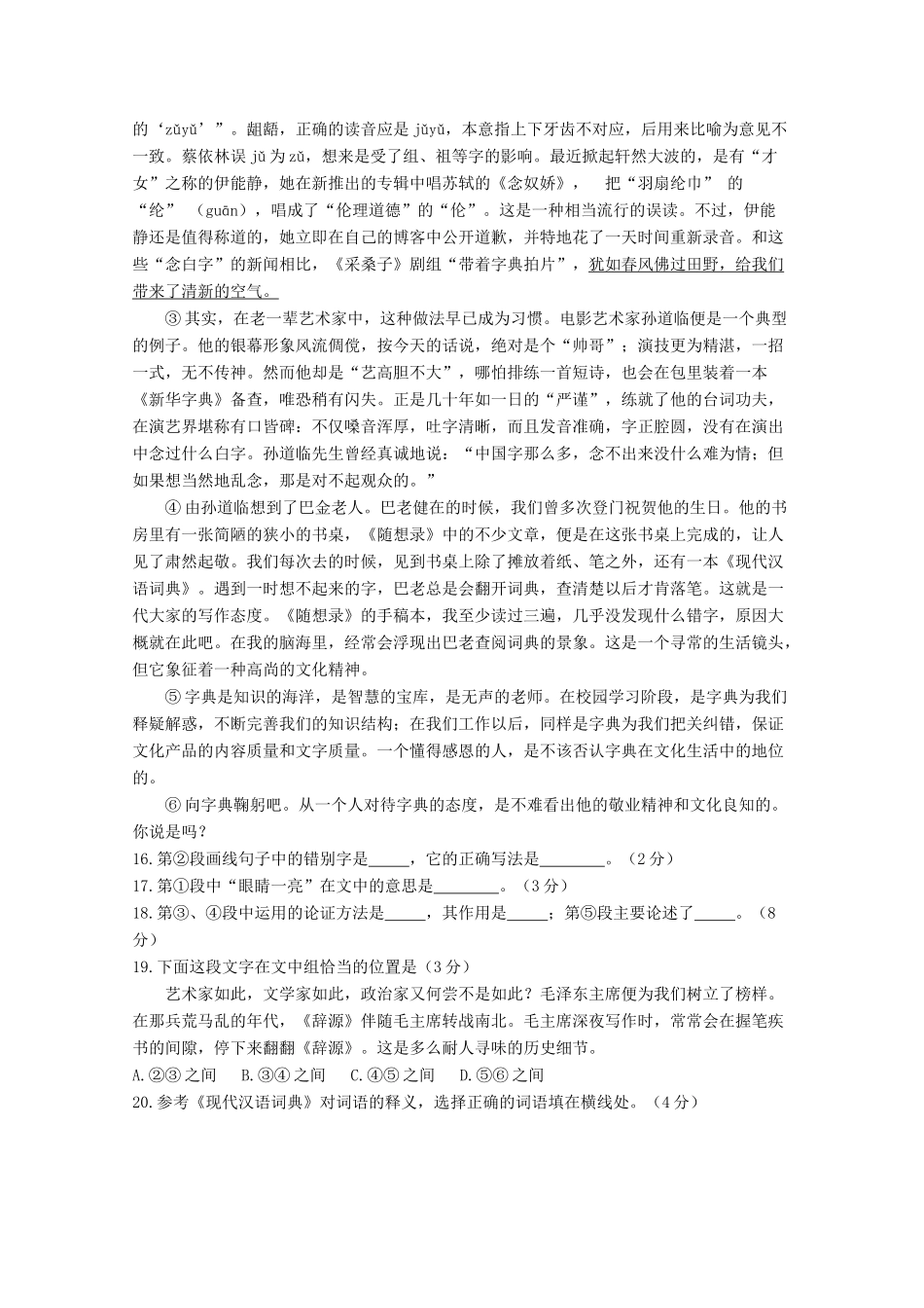 中考语文真题试卷 试卷(00001)_第3页