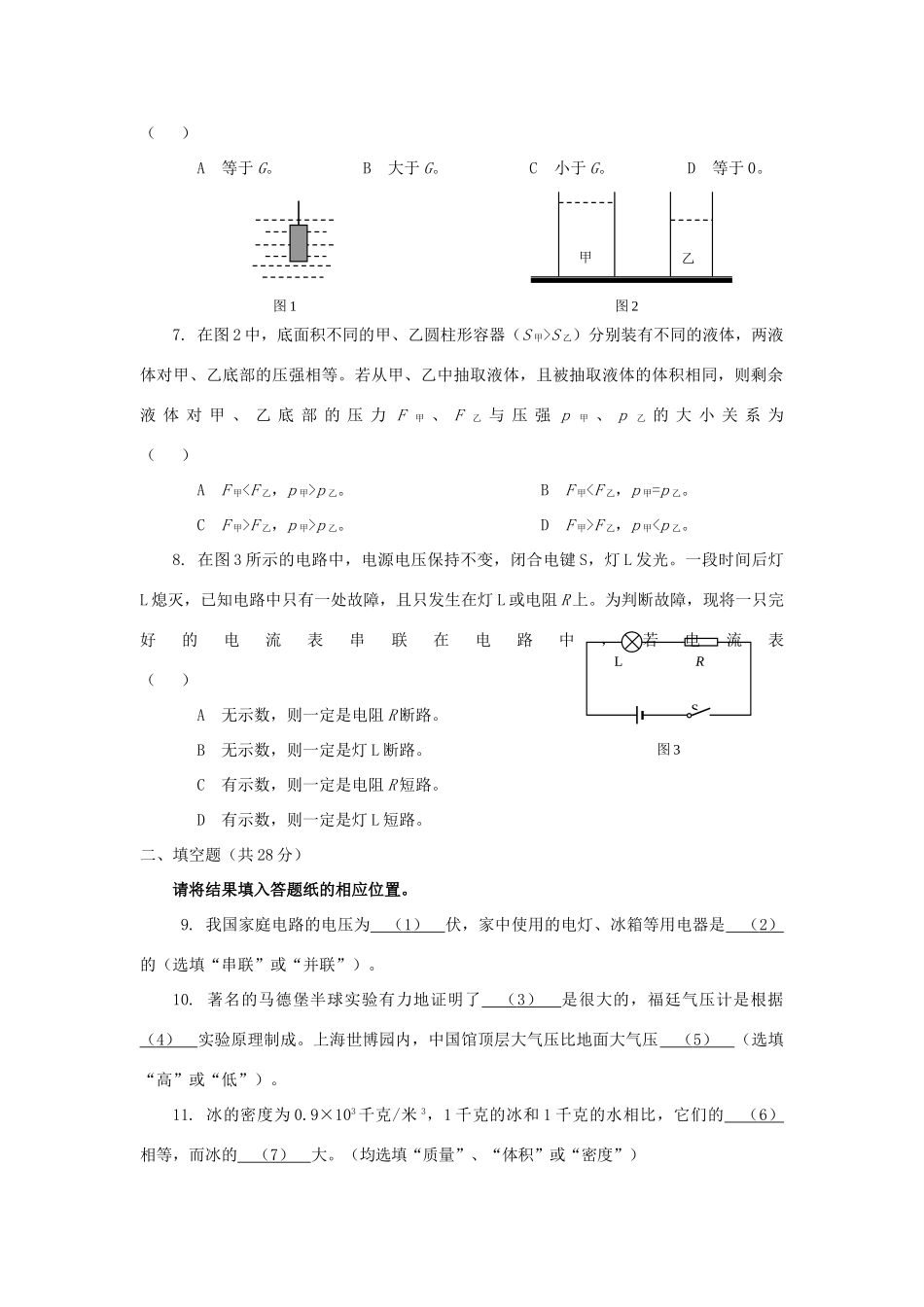 九年级物理上学期期末调研试卷 沪科版试卷_第2页