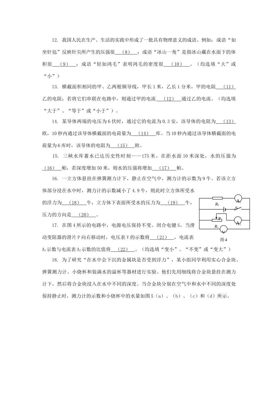 九年级物理上学期期末调研试卷 沪科版试卷_第3页