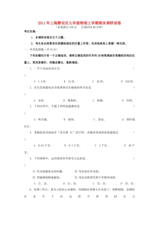 九年级物理上学期期末调研试卷 沪科版试卷