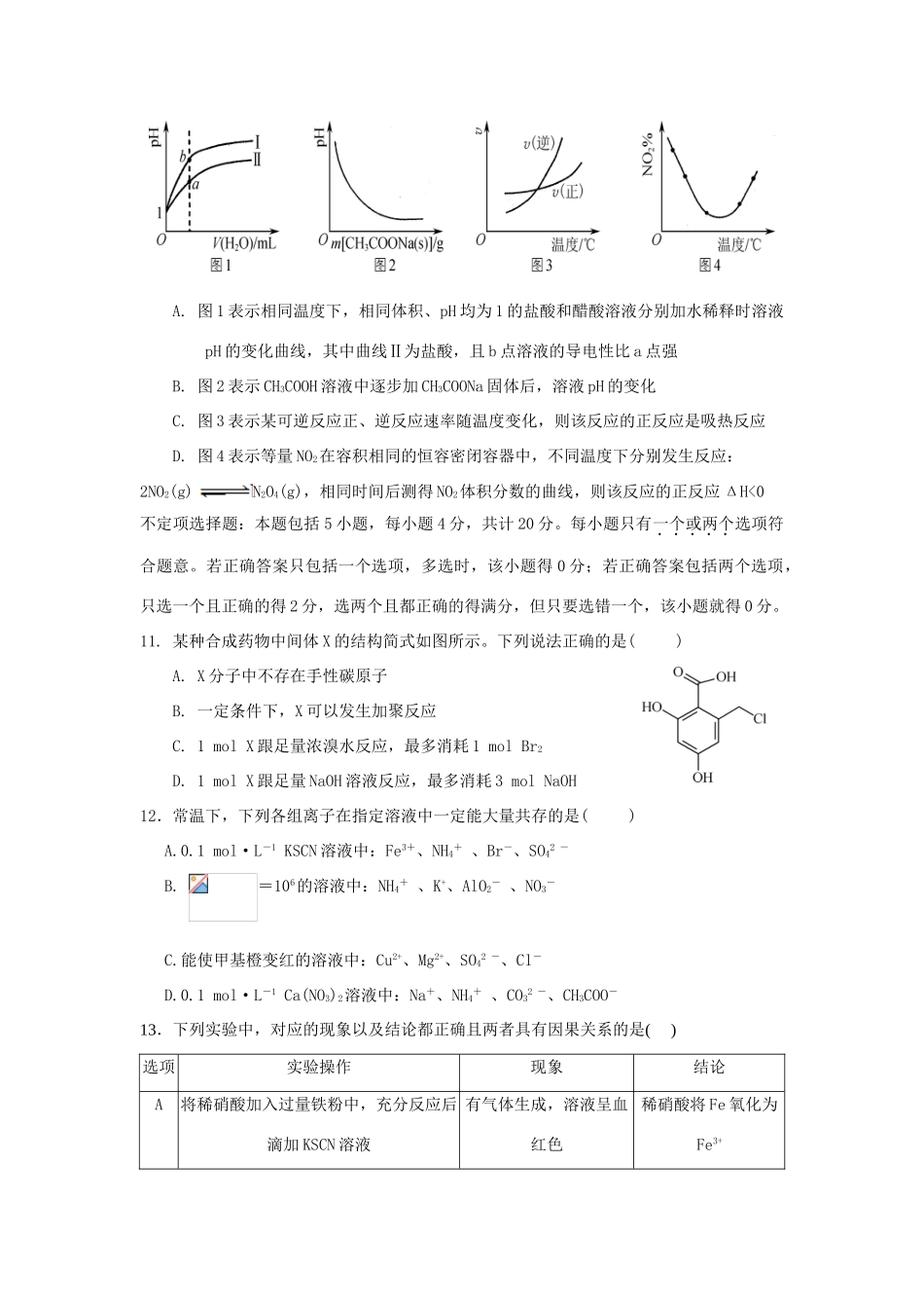江苏省赣榆县高考化学 小题练（十二）苏教版-苏教版高三全册化学试题_第3页