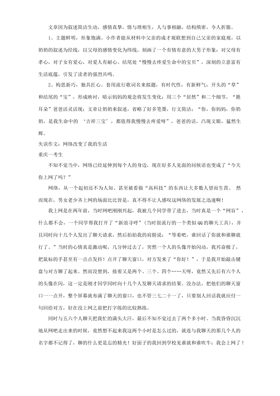 中考重庆卷优秀作文与失误作文对照点评试卷_第3页