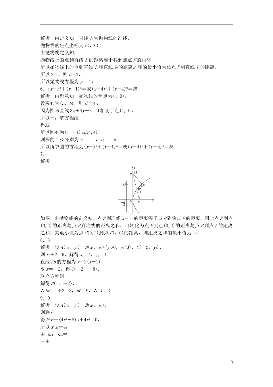 （江苏专用）高考数学 专题9 平面解析几何 72 抛物线 文-人教版高三全册数学试题_第3页