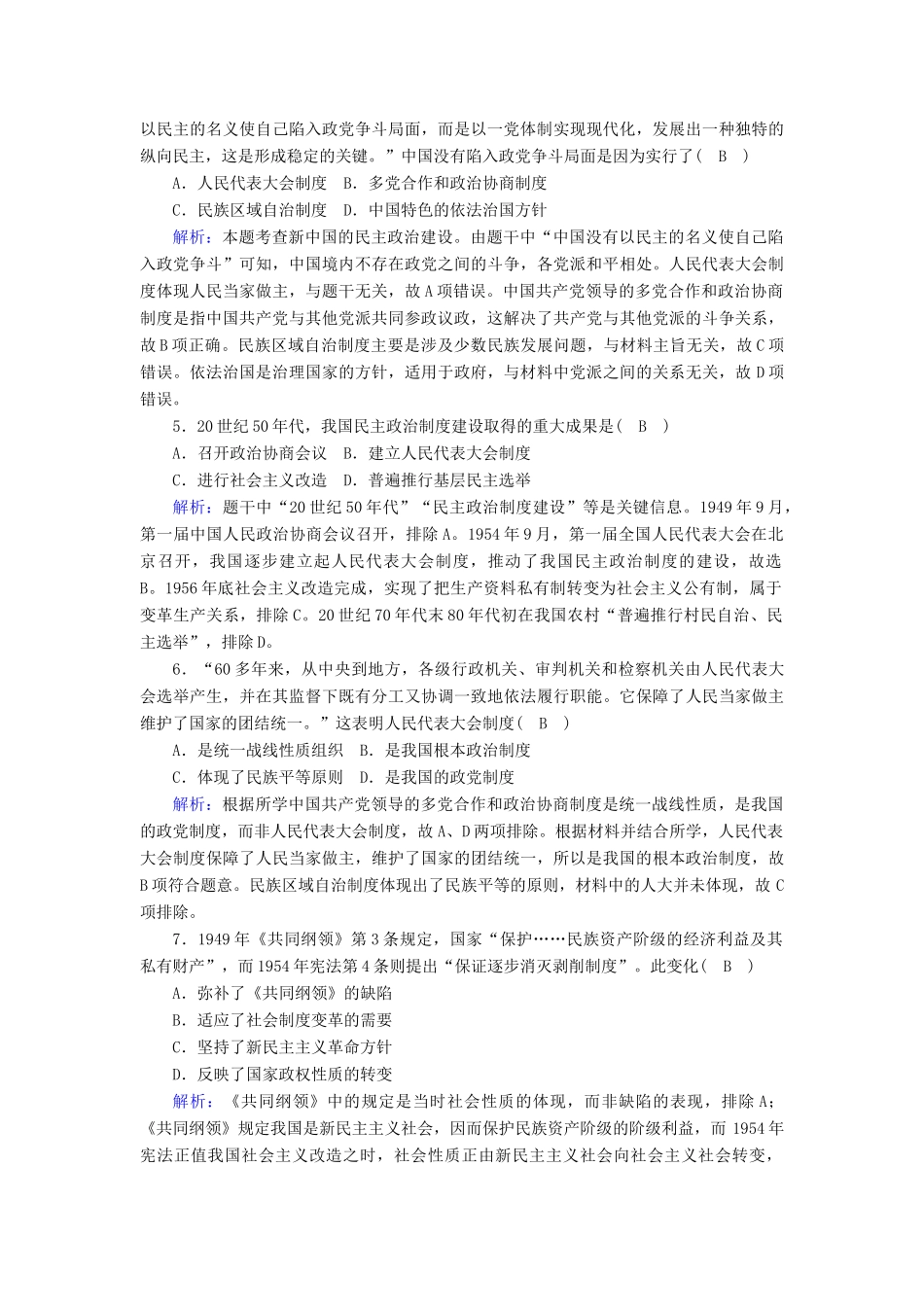 高中历史 专题四 现代中国的政治建设与祖国统一跟踪检测（含解析）人民版必修1-人民版高一必修1历史试题_第2页