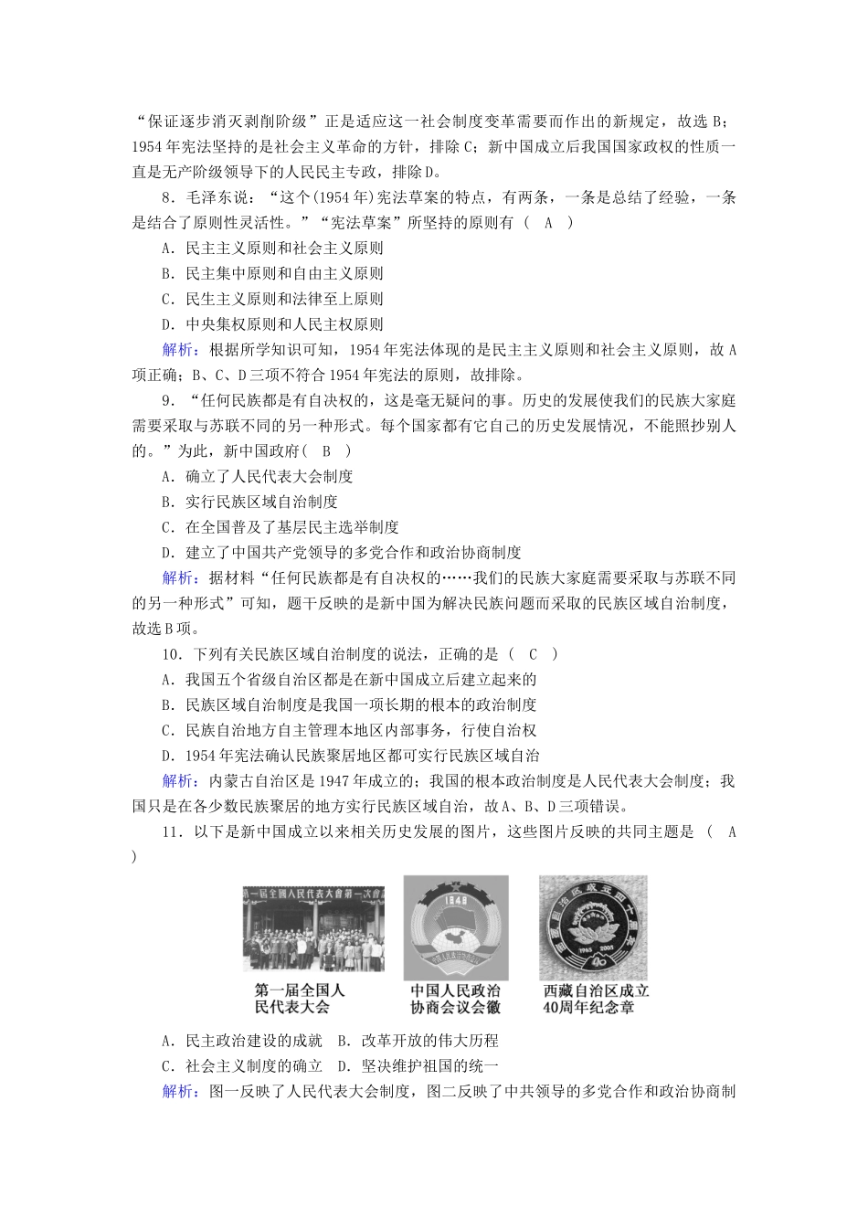 高中历史 专题四 现代中国的政治建设与祖国统一跟踪检测（含解析）人民版必修1-人民版高一必修1历史试题_第3页