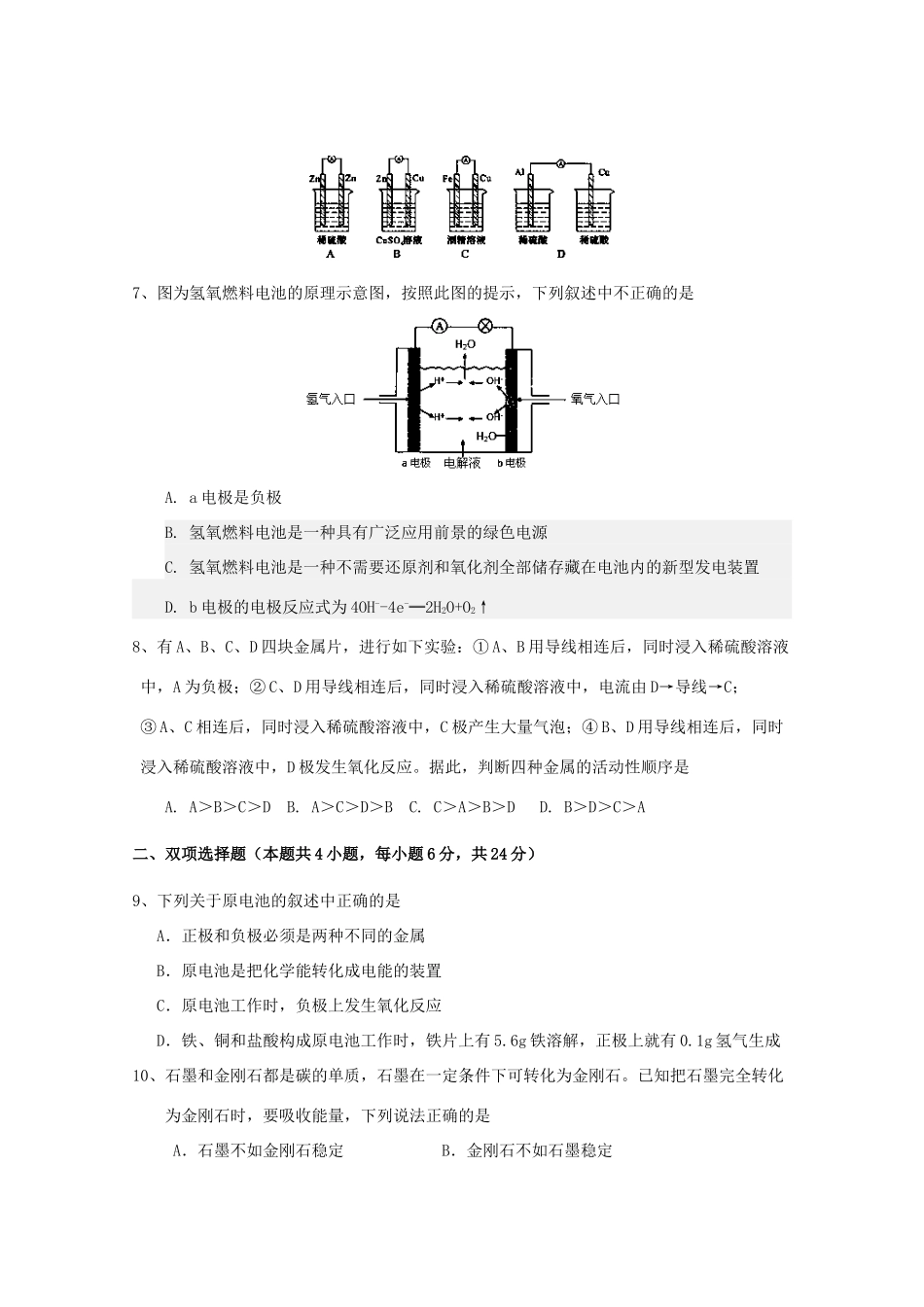 高一化学下学期第7周晚练试题-人教版高一全册化学试题_第2页