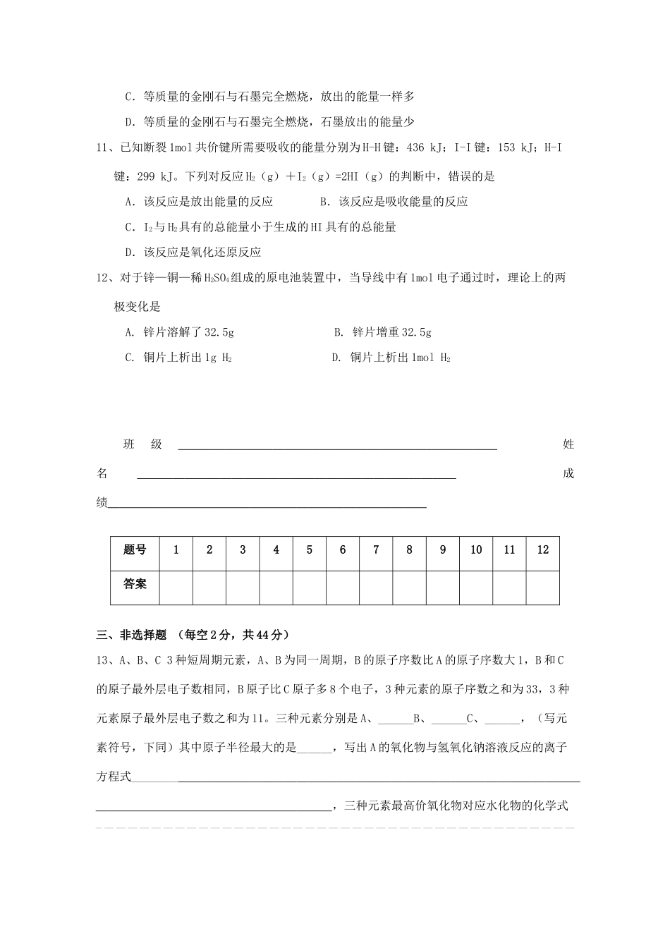 高一化学下学期第7周晚练试题-人教版高一全册化学试题_第3页