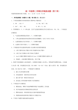 高一化学下学期第7周晚练试题-人教版高一全册化学试题