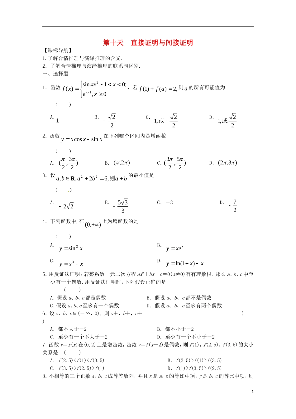 高二数学暑假作业 第十天 理-人教版高二全册数学试题_第1页