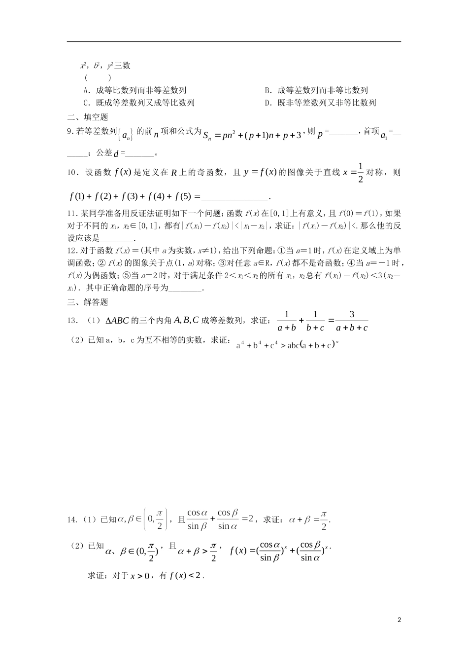 高二数学暑假作业 第十天 理-人教版高二全册数学试题_第2页