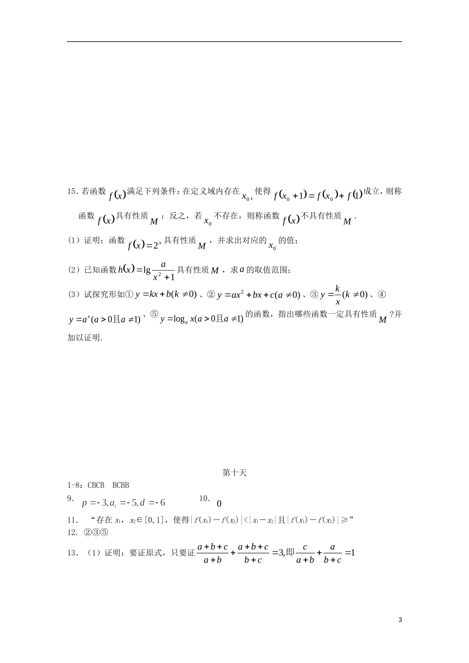 高二数学暑假作业 第十天 理-人教版高二全册数学试题_第3页