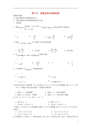 高二数学暑假作业 第十天 理-人教版高二全册数学试题