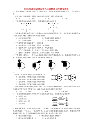 九年级物理七校联考试卷 新课标试卷