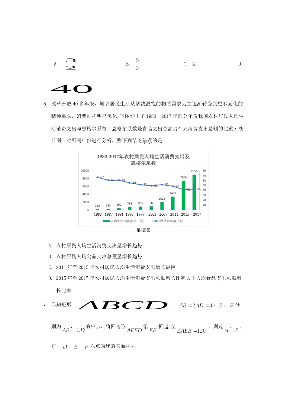 安徽省安庆市届高三数学第二次模拟考试试卷 理试卷_第2页