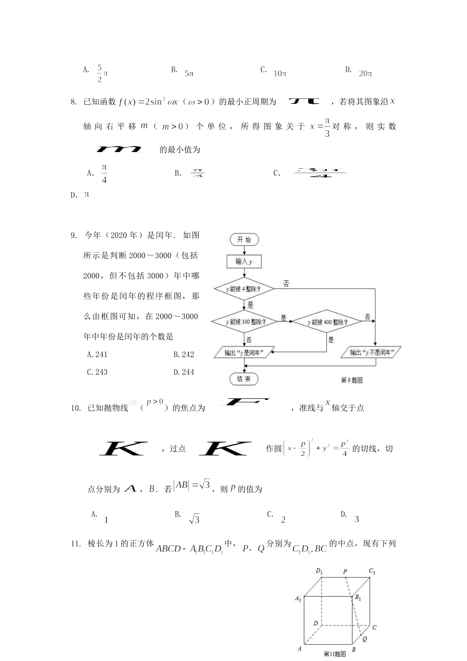 安徽省安庆市届高三数学第二次模拟考试试卷 理试卷_第3页