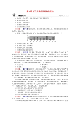 高中历史 第3单元 近代中国经济结构的变动与资本主义的曲折发展 第9课 近代中国经济结构的变动随堂练习 新人教版必修2-新人教版高一必修2历史试题