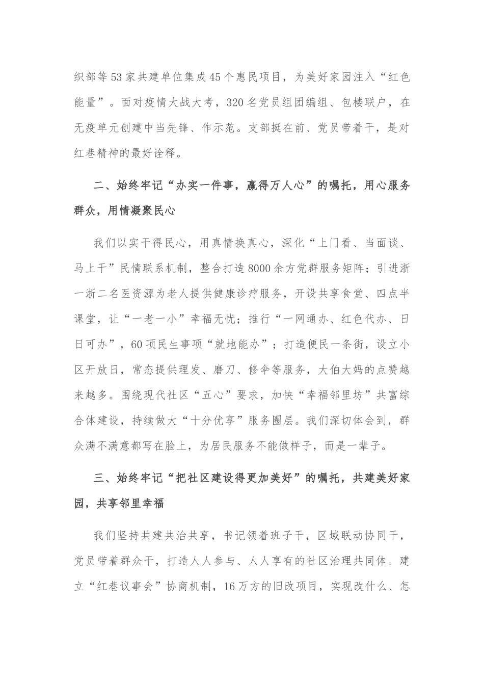 (5篇)全市基层党建工作会议交流材料汇编_第2页