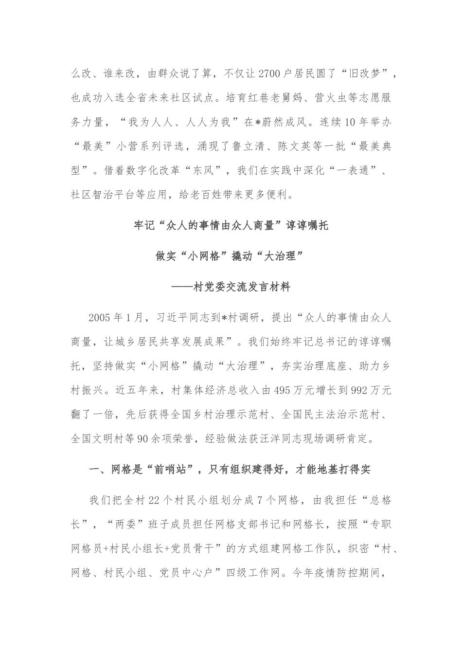 (5篇)全市基层党建工作会议交流材料汇编_第3页