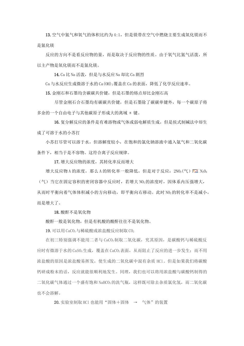 中学化学中反常情况的归纳与分析_第3页